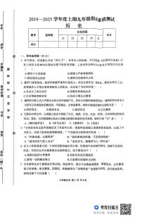 河南省驻马店市上蔡县2024-2025学年九年级上学期1月期末历史试题
