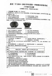 广东省揭阳市惠来县第一中学2024-2025学年八年级上学期1月期末历史试题