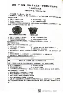 广东省揭阳市惠来县第一中学2024-2025学年八年级上学期1月期末历史试题