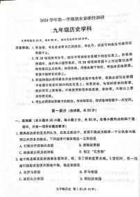 广东省广州市越秀区2024-2025学年部编版九年级上学期1月期末历史试题