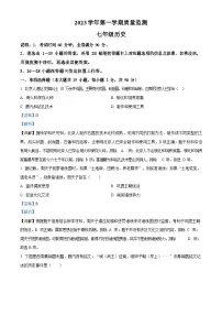 广东省广州市海珠区2023-2024学年七年级上学期期末考试历史试题（答案）
