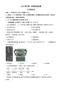 广东省广州市海珠区2023-2024学年七年级上学期期末考试历史试题