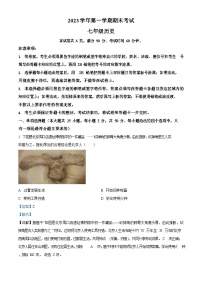 广东省广州市天河区2023-2024学年七年级上学期期末历史试题（答案）