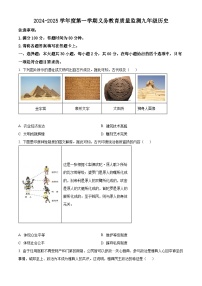 广东省江门市开平市2024-2025学年九年级上学期期末历史试题（含答案）