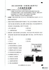 河北省保定市2024-2025学年部编版八年级历史上学期期末考试卷