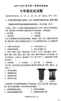 河南省林州市2024-2025学年部编版七年级历史上学期期末调研试题
