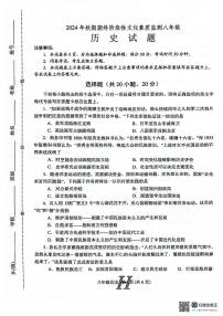 河南省南阳市唐河县2024-2025学年八年级上学期1月期末历史试题