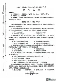 河南省南阳市唐河县2024-2025学年八年级上学期1月期末历史试题