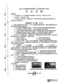 河南省南阳市唐河县2024-2025学年九年级上学期1月期末历史试题