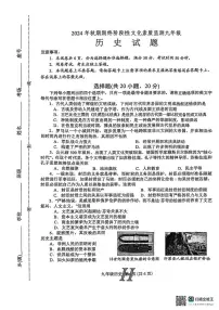 河南省南阳市唐河县2024-2025学年九年级上学期1月期末历史试题