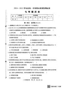 河南省驻马店市正阳县2024-2025学年七年级上学期1月期末历史试题
