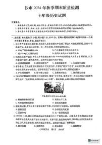 湖北省荆州市沙市区2024-2025学年七年级上学期1月期末历史试题