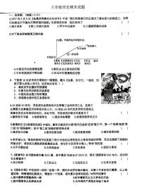 江苏省徐州市沛县五中联盟学区2024-2025学年八年级上学期1月期末历史试题