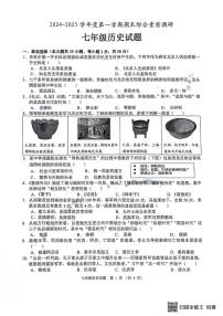 安徽省安庆市2024-2025学年七年级上学期1月期末历史试题