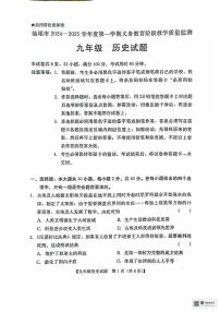 广东省汕尾市2024_2025学年九年级上学期期末历史试题
