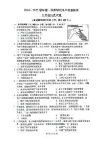 广东省梅州市丰顺县2024-2025学年九年级上学期1月期末历史试题