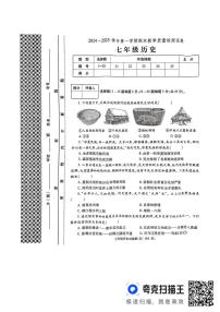 河南省洛阳市新安县2024-2025学年七年级上学期1月期末历史试题