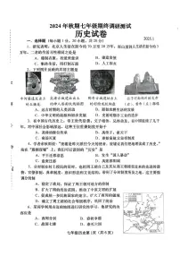 河南省南阳市镇平县2024-2025学年七年级上学期1月期末历史试题