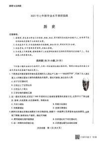 河南省新乡市2024-2025学年七年级上学期期末考试历史试卷