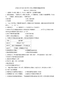 江苏省太仓市2024-2025学年八年级上学期期末质量监测历史试题