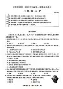 2025北京丰台初一（上）期末历史试卷