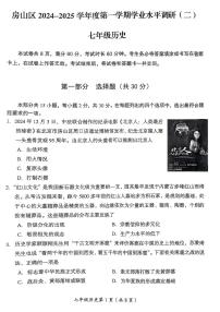 2025北京房山初一（上）期末历史试卷