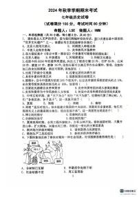 广东省湛江市霞山区2024-2025学年七年级上学期1月期末历史试题