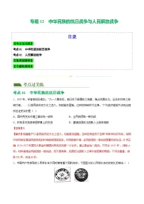 中考历史一轮复习（练习）专题12 中华民族的抗日战争与人民解放战争（解析版）