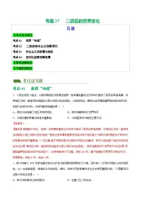 中考历史一轮复习（练习）专题27 二战后的世界变化（解析版）