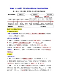 部编版（2024新版）七年级上册历史期末复习知识点提纲详细版
