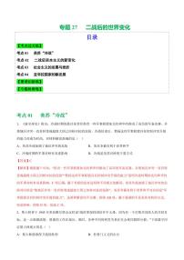 （练习）专题27 二战后的世界变化（含答案） 2024年中考历史一轮复习讲练测（全国通用）