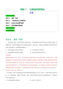 （练习）专题27 二战后的世界变化（含答案） 2024年中考历史一轮复习讲练测（全国通用）