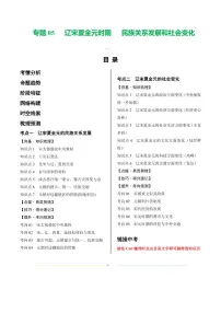 （讲义）专题05 辽宋夏金元时期：民族关系发展和社会变化（含答案） 2024年中考历史一轮复习讲练测（全国通用）