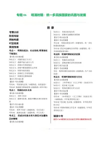 （讲义）专题06 明清时期：统一多民族国家的巩固与发展（含答案） 2024年中考历史一轮复习讲练测（全国通用）