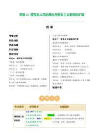 （讲义）专题23 殖民地人民的反抗与资本主义制度的扩展（含答案） 2024年中考历史一轮复习讲练测（全国通用）