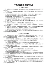 初中历史2025届中考易错易混知识点（共78条）