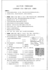 2025浙江省湖州市七年级上学期期末地理历史道德与法治试卷和参考答案