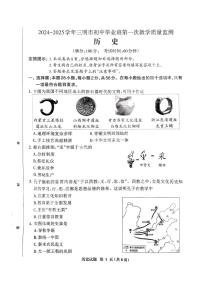 【历史试卷+答案】福建省三明市2024-2025学年九年级上学期1月期末质检