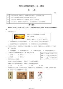 2025北京延庆初二（上）期末历史试卷（教师版）