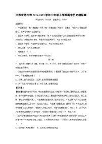 2024~2025学年江苏省苏州市七年级上学期期末模拟卷历史试卷（解析版）