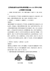 2024~2025学年江苏省盐城市东台市第五教育联盟七年级上学期期中历史试卷（解析版）