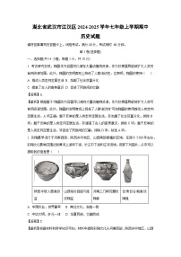 2024~2025学年湖北省武汉市江汉区七年级上学期期中历史试卷（解析版）