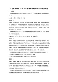 2024~2025学年江苏省太仓市七年级上12月月考历史试卷（解析版）