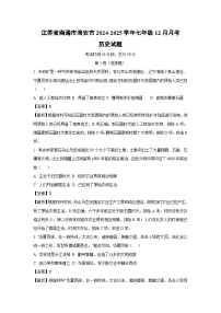 2024~2025学年江苏省南通市海安市七年级上12月月考历史试卷（解析版）