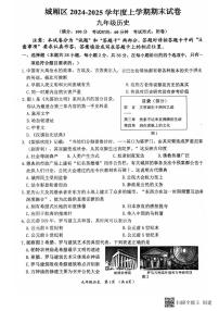 福建省莆田市城厢区2024-2025学年九年级上学期1月期末历史试题