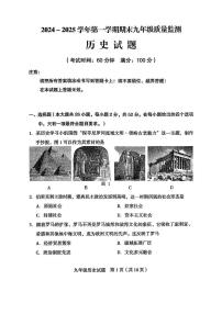 福建省龙岩市2024-2025学年第一学期期末九年级教学质量检测历史试卷（附参考答案）