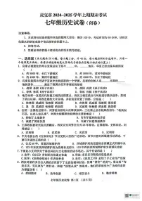 河南省三门峡市灵宝市2024-2025学年七年级上学期期末历史试题