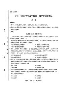 郑州登封市2024-2025学年九年级上学期期末历史试卷及答案