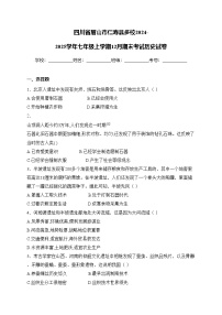 四川省眉山市仁寿县多校2024-2025学年七年级上学期12月期末考试历史试卷(含答案)