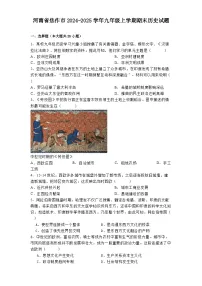 河南省焦作市2024-2025学年九年级上学期期末历史试题